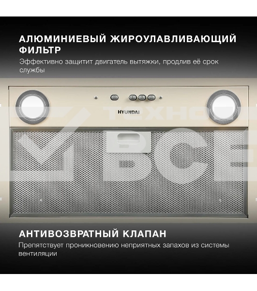 Вытяжка встраиваемая Hyundai HBB 6035 BE бежевый управление: кнопочное (1 мотор)