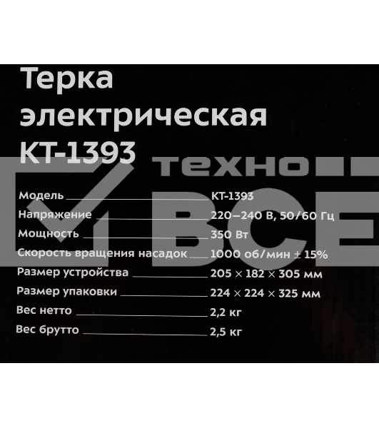 Измельчитель электрический Kitfort КТ-1393 350Вт черный
