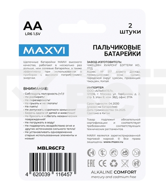 Щелочная батарейка Maxvi MBLR6CF2, COMFORT, AA, alkaline, 2 шт.