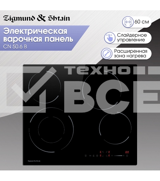 Варочная панель Zigmund & Shtain CN 50.6 B черный
