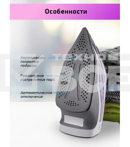 Утюг BBK ISE-2404 фиолетовый, 2400 Вт, 40 г/мин, 140 г/мин, 440 мл