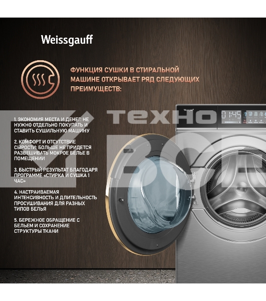 Стирально-сушильная машина Weissgauff WMD 58411 Direct Drive Inverter Premium Steam Steel (433418) нержавеющая сталь, фронтальная загрузка 11 кг, 1400 об/мин, класс: В