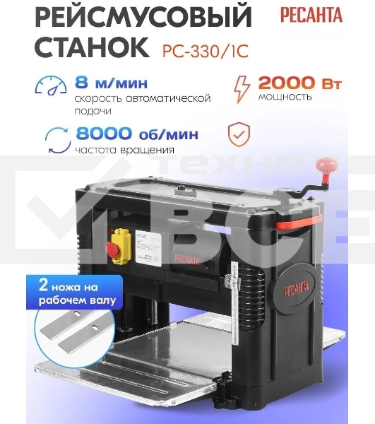 Станок рейсмусовый Ресанта РС-330/1С 2000W (75/26/2)