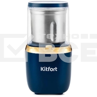 Кофемолка Kitfort KT-769 сист.помол.:ротац.нож темно-синий