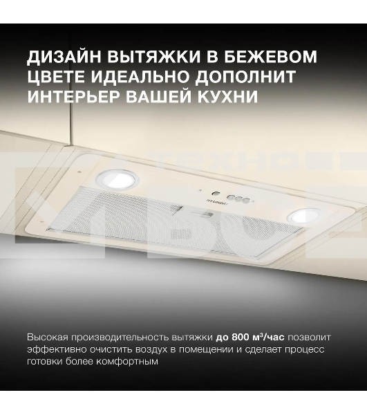 Вытяжка встраиваемая Hyundai HBB 6035 BE бежевый управление: кнопочное (1 мотор)