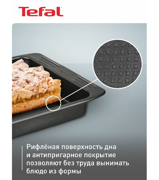 Форма для пирога 20х20 Tefal J1625214