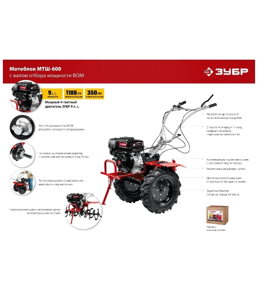 Мотоблок ЗУБР, 9 л.с., бензиновый с ВОМ