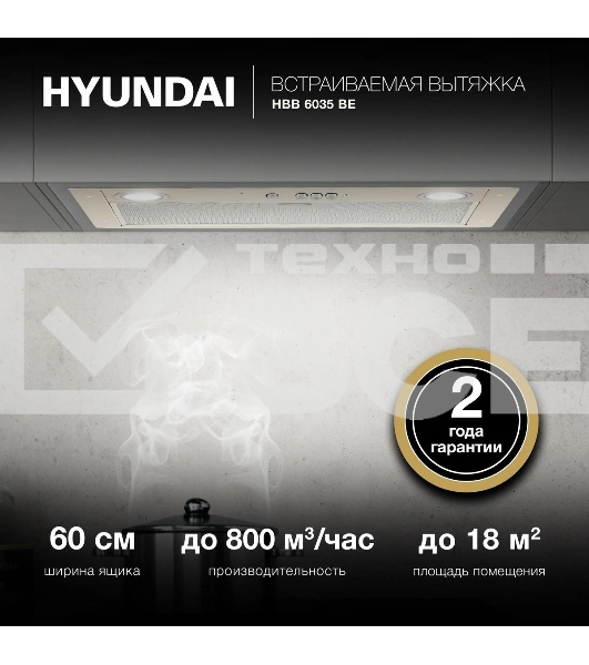 Вытяжка встраиваемая Hyundai HBB 6035 BE бежевый управление: кнопочное (1 мотор)