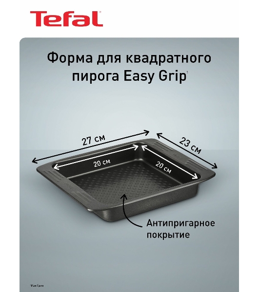 Форма для пирога 20х20 Tefal J1625214
