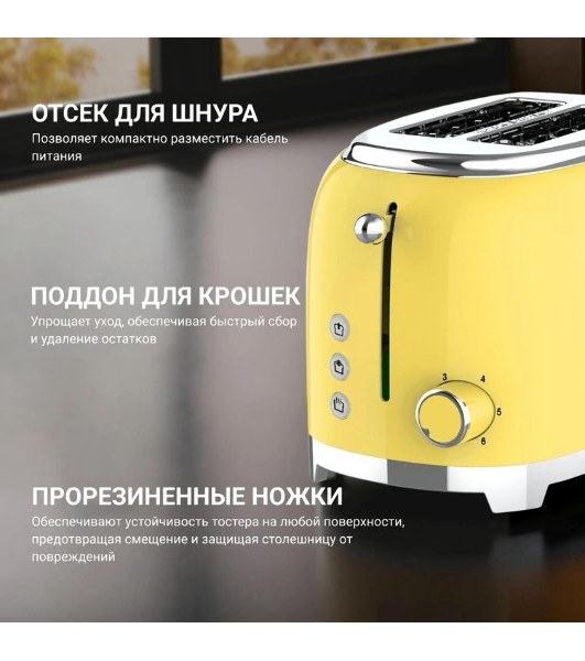 Тостер Tesler TT-260, желтый, 815 Вт, 2 слота