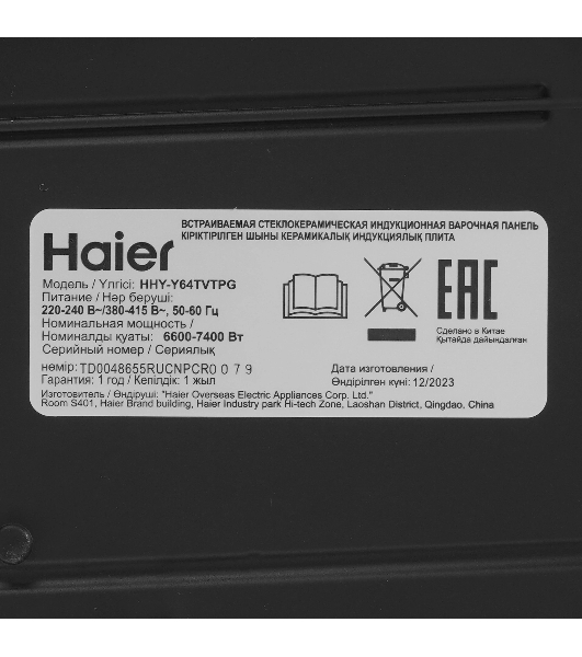 Электрическая варочная панель Haier HHY-Y64TVTPG