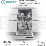 Посудомоечная машина Indesit DIS 1C59, фото5