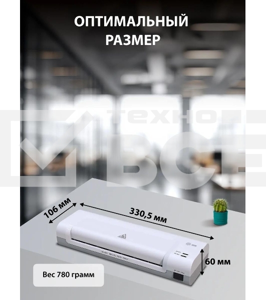 Ламинатор Cactus CS-LAB-D2 белый A4 (70-125мкм) 28см/мин (2вал.) лам.фото