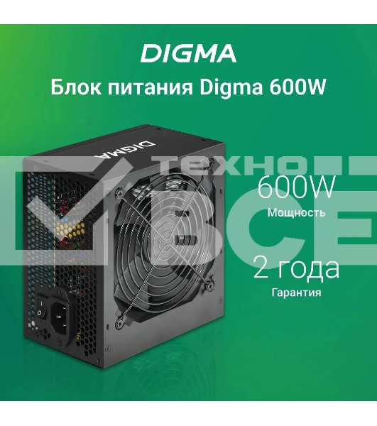 Блок питания Digma DPSU-600W RTL, 600Вт, 120мм, черный