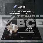 Индукционная варочная панель Zigmund & Shtain CIS 032.60 BX Hi-Light, независимая, черный, фото7