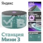 Умная колонка Яндекс Станция Мини 3 Алиса, бирюзовый, фото8
