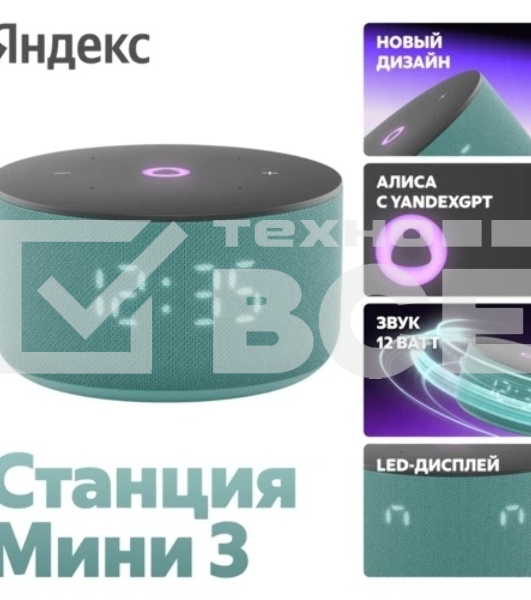 Умная колонка Яндекс Станция Мини 3 Алиса, бирюзовый