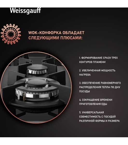 Газовая варочная панель Weissgauff HGG 640 BGB