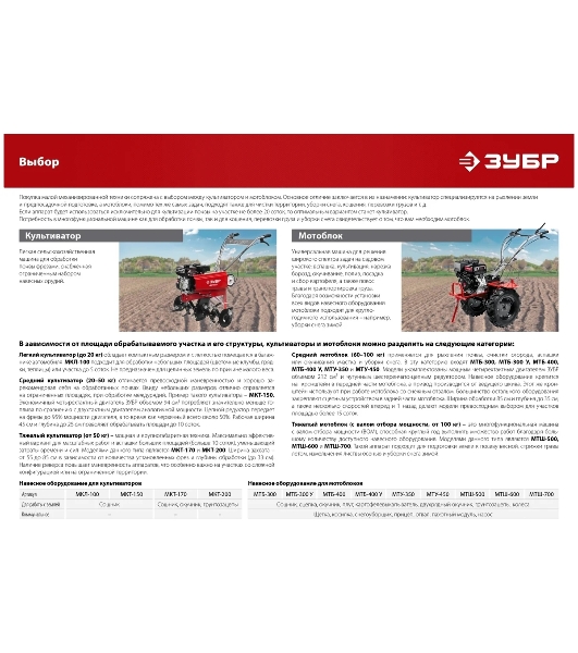 Мотоблок ЗУБР, 9 л.с., бензиновый с ВОМ