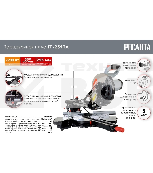 Торцовочная пила Ресанта ТП-255ПЛ 2200Вт 5000об/мин d=255мм