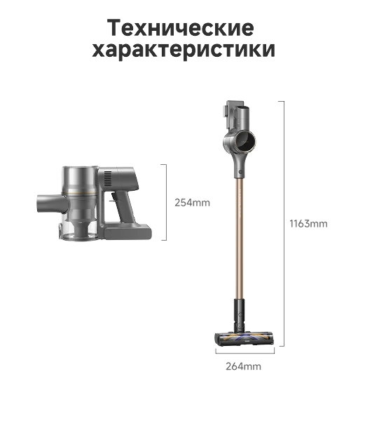 Пылесос вертикальный Dreame R20 CE темно-серый/бронза, питание от аккумулятора, 570 Вт, уборка сухая, пылесборник 0.6 л