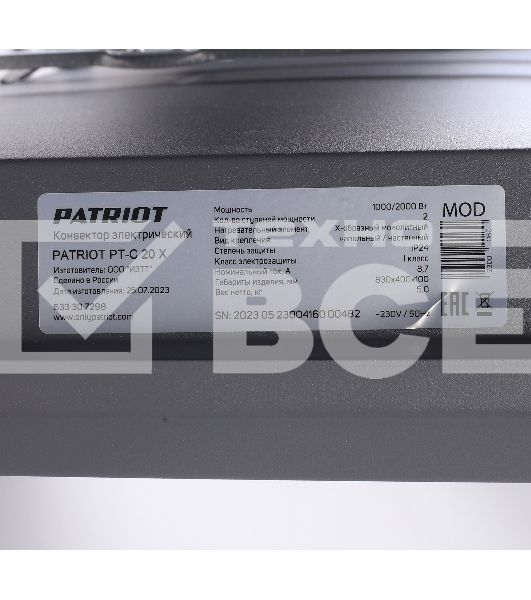 Конвектор электрический Patriot PT-C 20 X черный, 2000 Вт, 20 м2, термостат