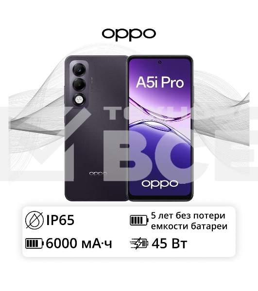 Смартфон OPPO A5i Pro 8/128 фиолетовый (Аметист)