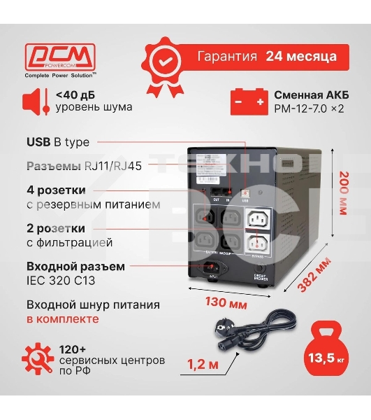 Источник бесперебойного питания Powercom Imperial IMD-1200AP 720Вт 1200ВА черный