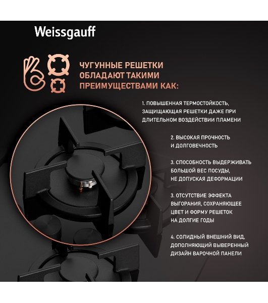 Газовая варочная панель Weissgauff HGG 640 BGB