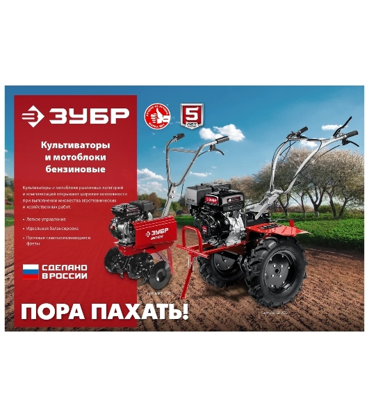 Мотоблок ЗУБР, 9 л.с., бензиновый с ВОМ