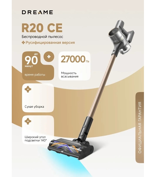 Пылесос вертикальный Dreame R20 CE темно-серый/бронза, питание от аккумулятора, 570 Вт, уборка сухая, пылесборник 0.6 л
