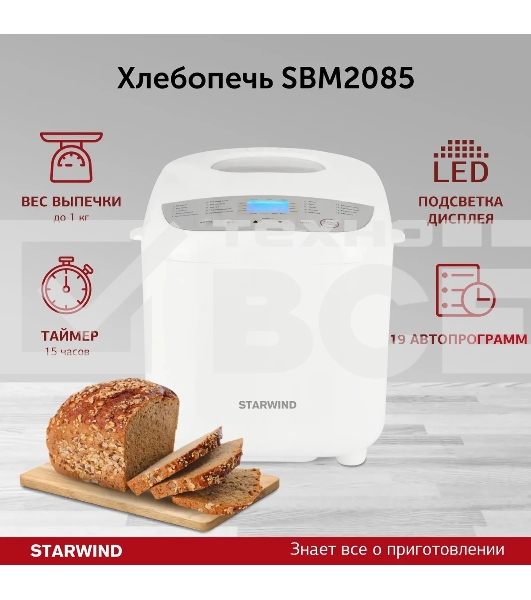 Хлебопечь Starwind SBM2085 600Вт белый/серебристый