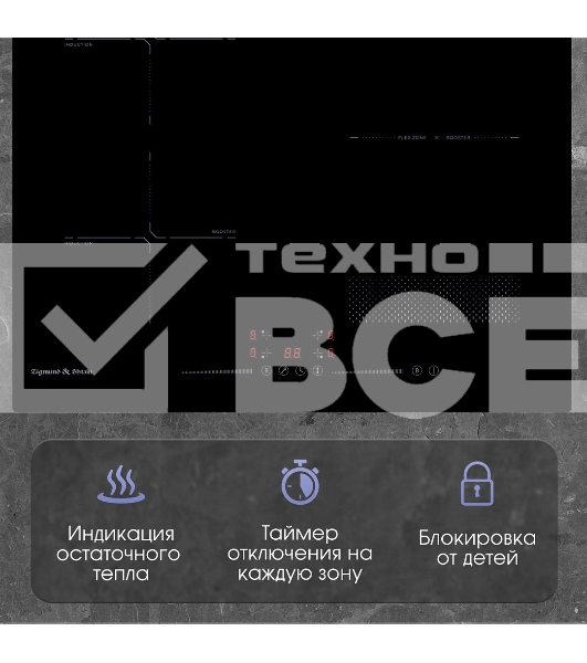Варочная панель Zigmund & Shtain CI 61.6 B черный