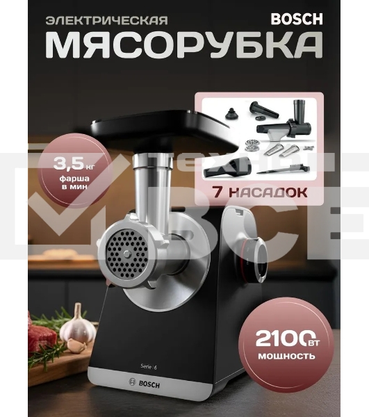 Мясорубка Bosch MFWS650B