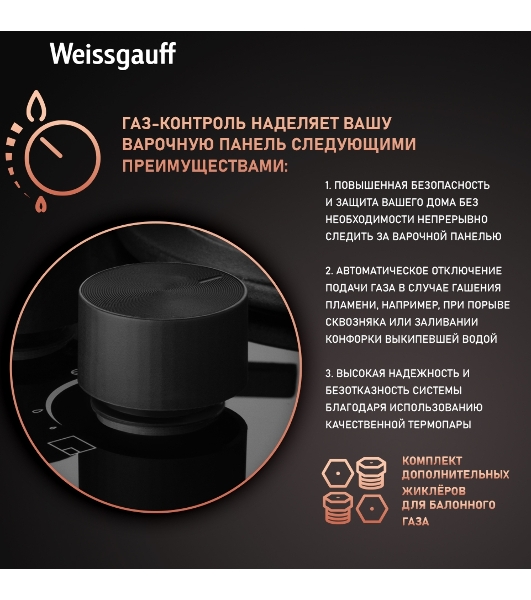 Газовая варочная панель Weissgauff HGG 640 BGB