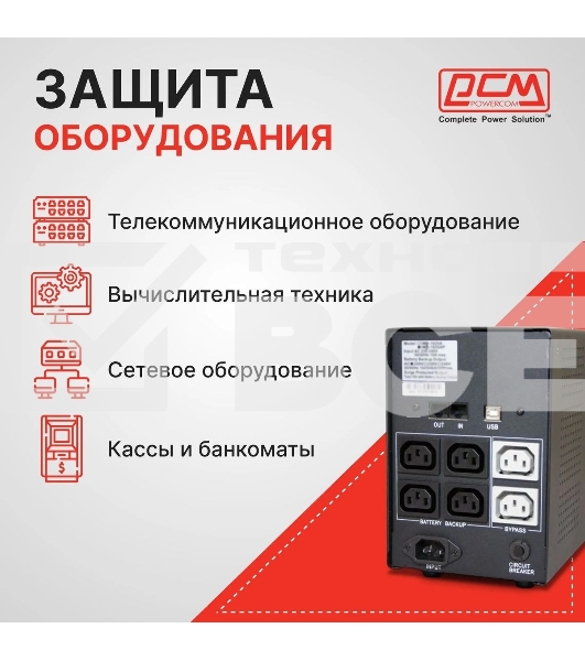 Источник бесперебойного питания Powercom Imperial IMD-1200AP 720Вт 1200ВА черный