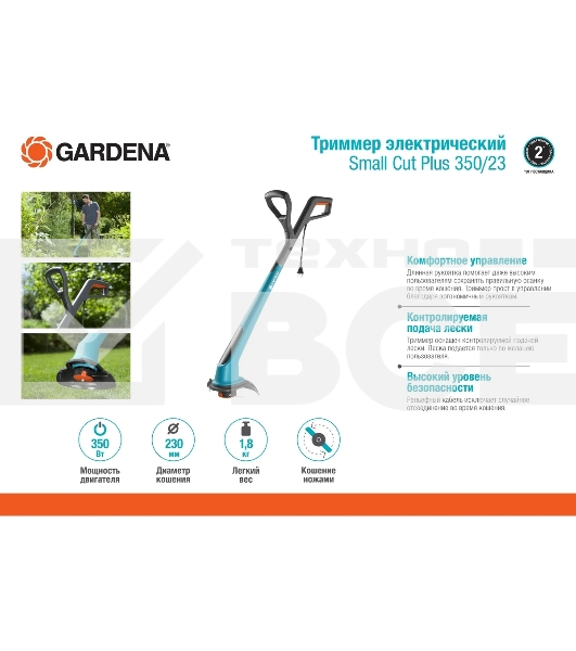 Триммер электрический Gardena Small Cut Plus 350/23 350Вт реж.эл.:леска
