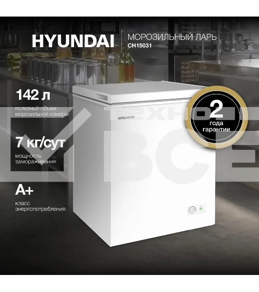 Морозильный ларь Hyundai CH15031 белый 110Вт