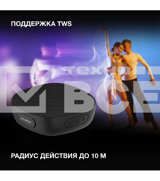 Колонка портатитвная Hyundai H-PS1010 черный 5W 1.0 BT 10м 1200mAh