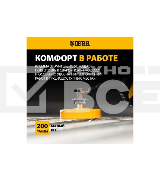 Клемма магнитная Denzel 'масса' для сварочных работ