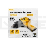 Ударный пневмогайковерт IW860, 1/2