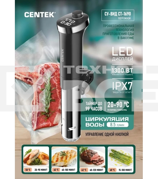 Су-вид Centek CT-1690  1300Вт, Погружной,  20-90С, таймер 99 часов,  IPX7, LED дисплей