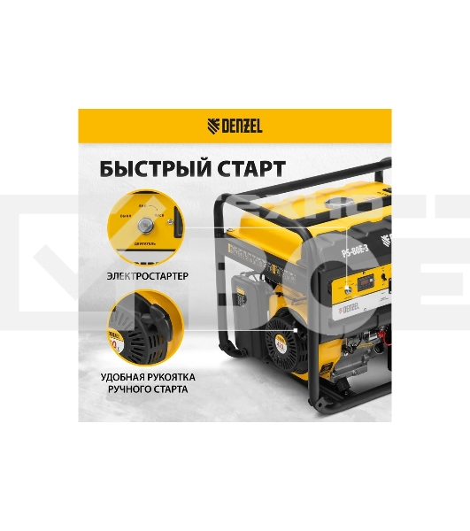 Электрогенератор бензиновый Denzel PS 80 E-3, 6.5 кВт, 85 дБ, 87 кг