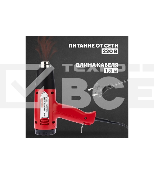 Фен строительный Rexant, 230 В/1500 Вт 