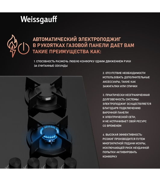 Газовая варочная панель Weissgauff HGG 640 BGB
