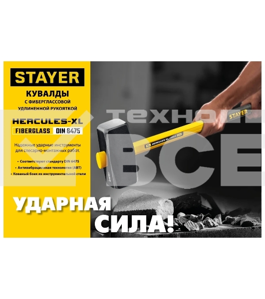Кувалда с фиберглассовой удлиненной рукояткой STAYER Hercules 3 кг