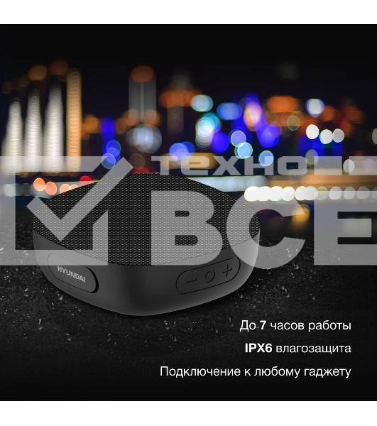 Колонка портатитвная Hyundai H-PS1010 черный 5W 1.0 BT 10м 1200mAh