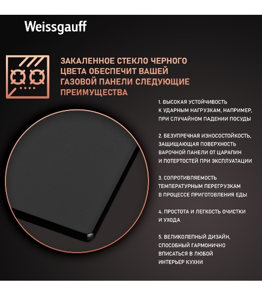 Газовая варочная панель Weissgauff HGG 640 BGB