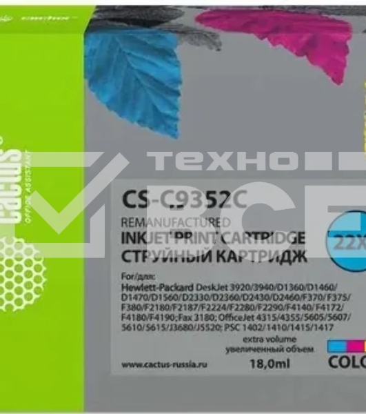 Картридж струйный Cactus CS-C9352C №22XL трехцветный (18 мл.) для HP DJ 3920/3940/D1360/D1460/D1470/D1560/D2330/D2360