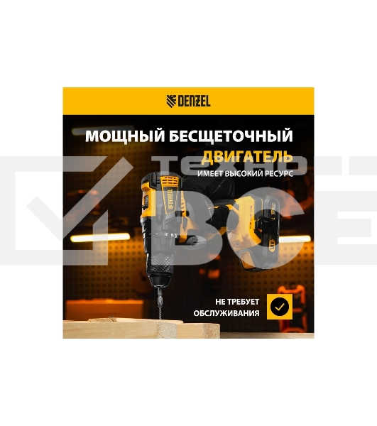 Дрель-шуруповерт Denzel BLDL-18-0, Аккумуляторная, 18В, Без АКБ и ЗУ